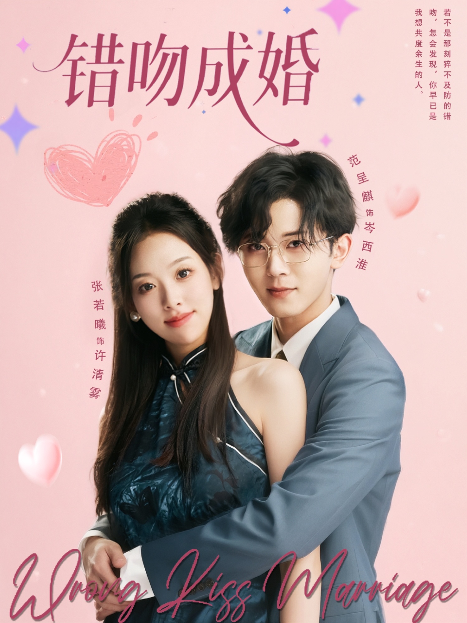 错吻成婚 第61集