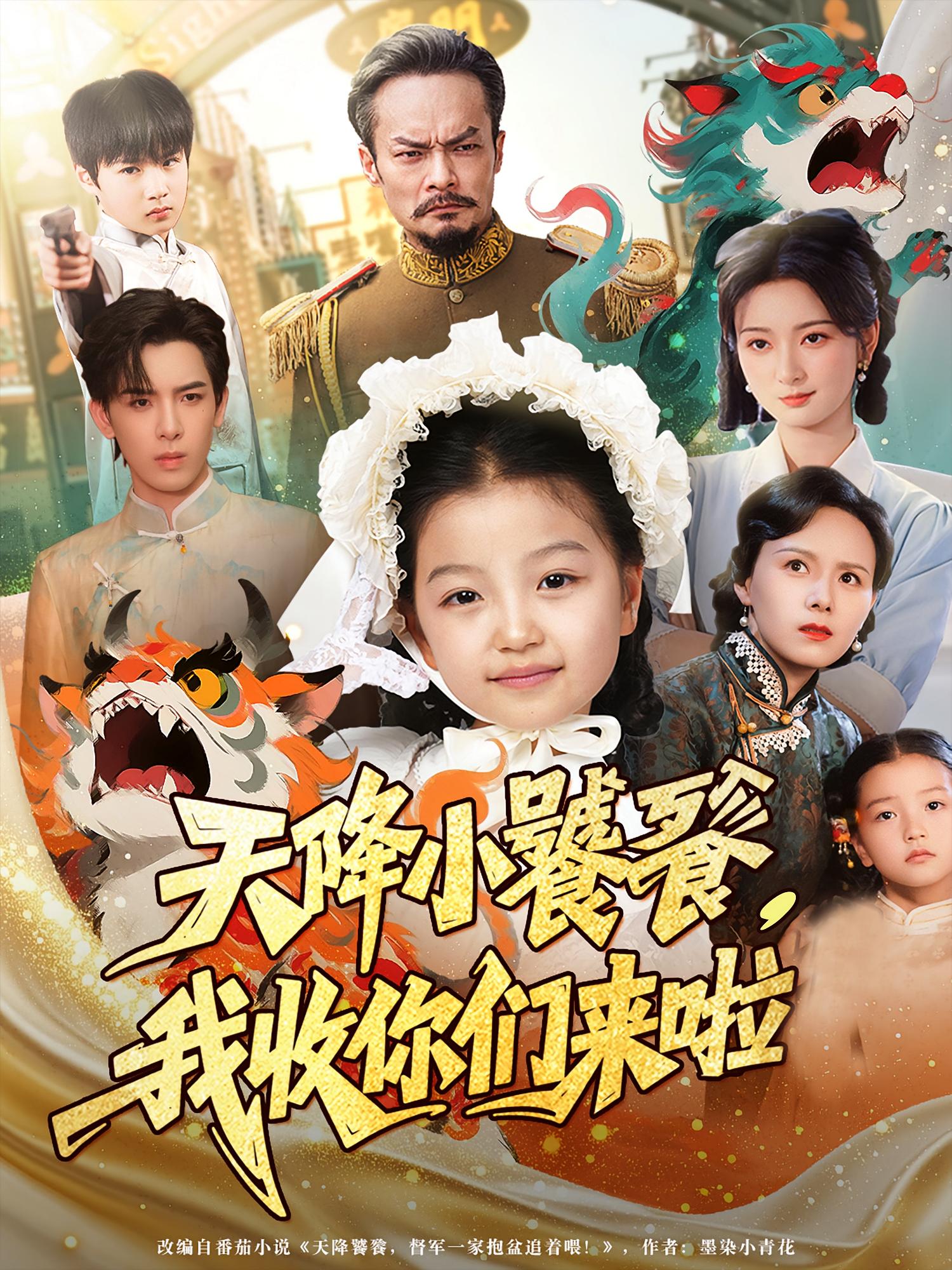 天降小饕餮我收你们来啦 第35集
