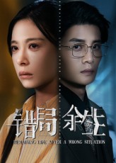 错局余生 第07集