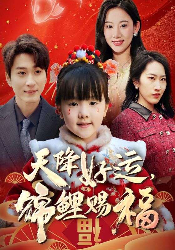 福运萌宝之见者好运 第01集
