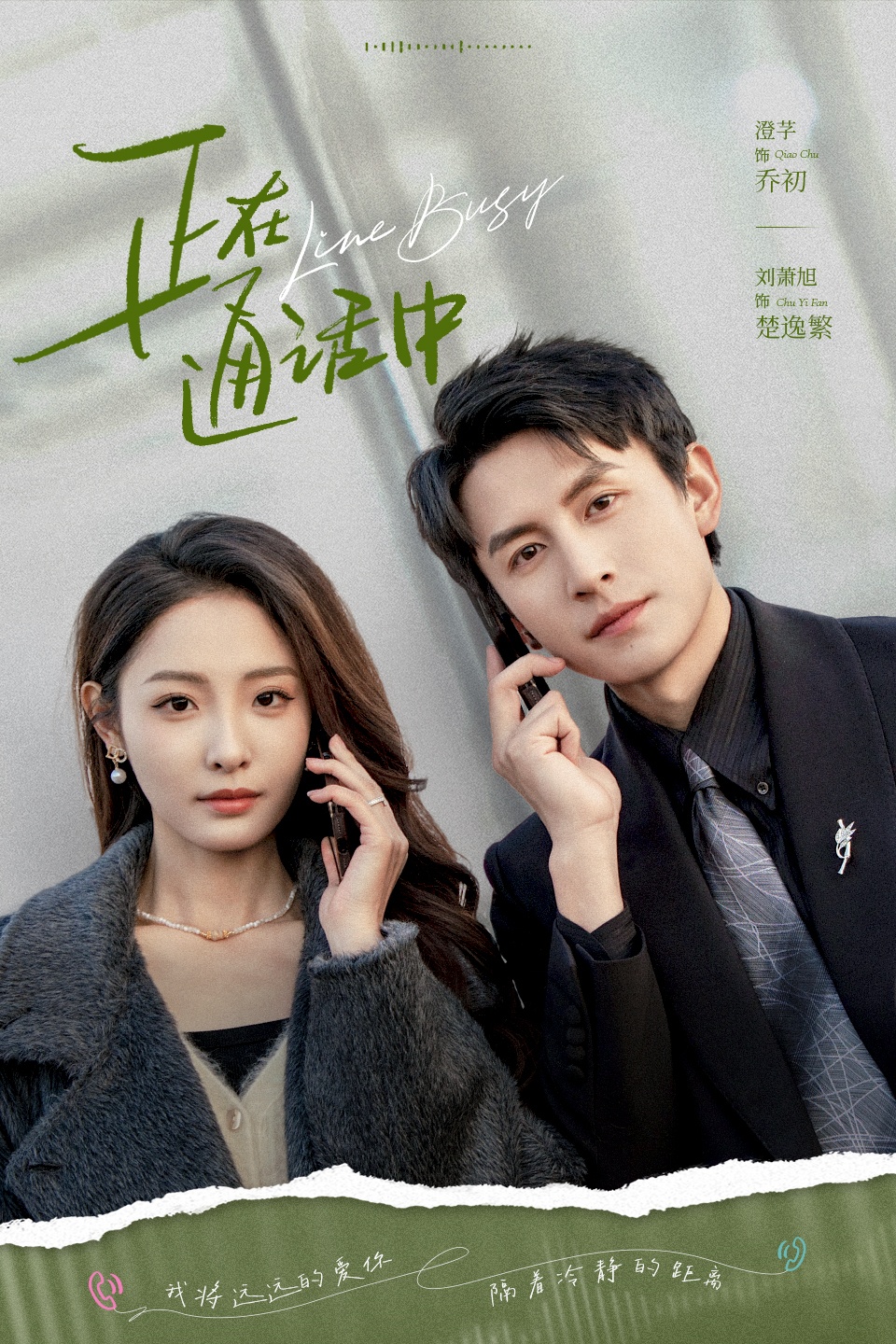 正在通话中 第01集