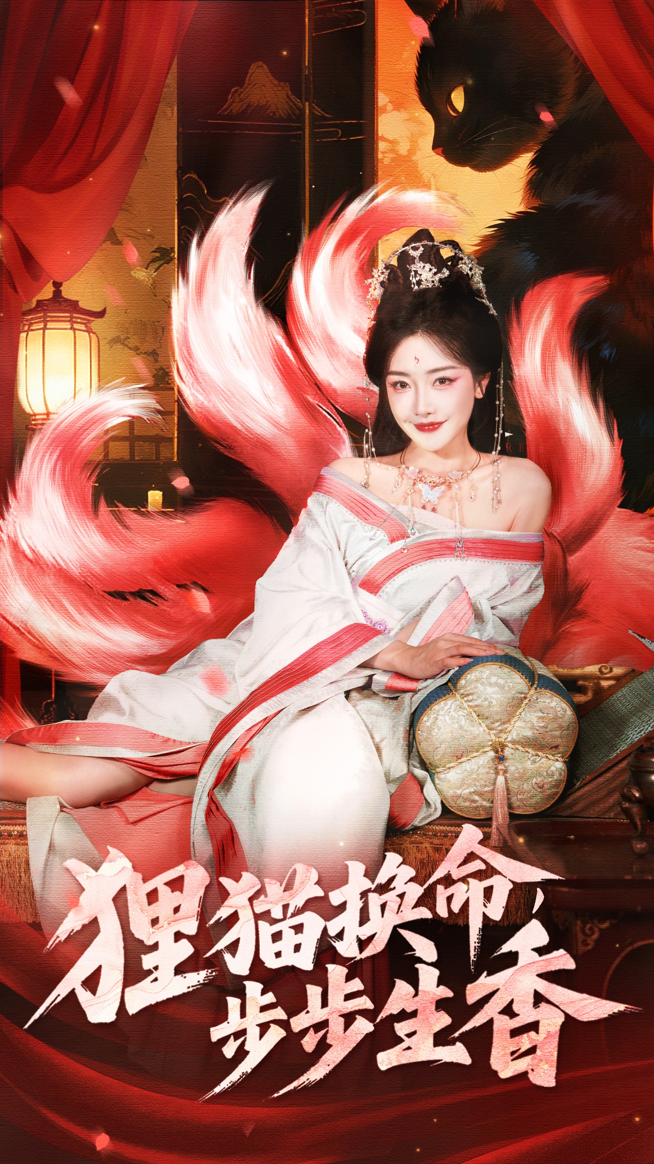 狸猫换命步步生香 第01集