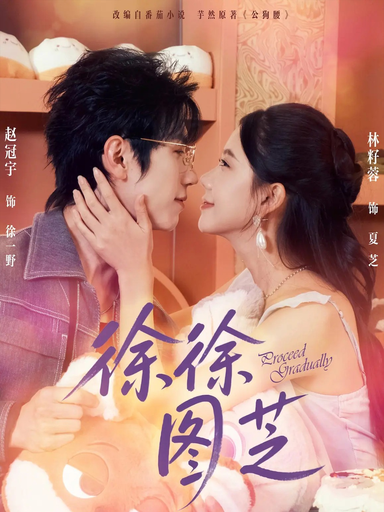 徐徐图芝 第01集