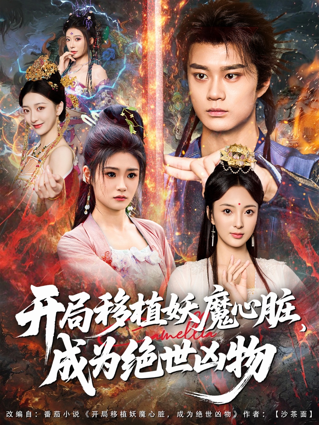 开局移植妖魔心脏成为绝世凶物 第57集