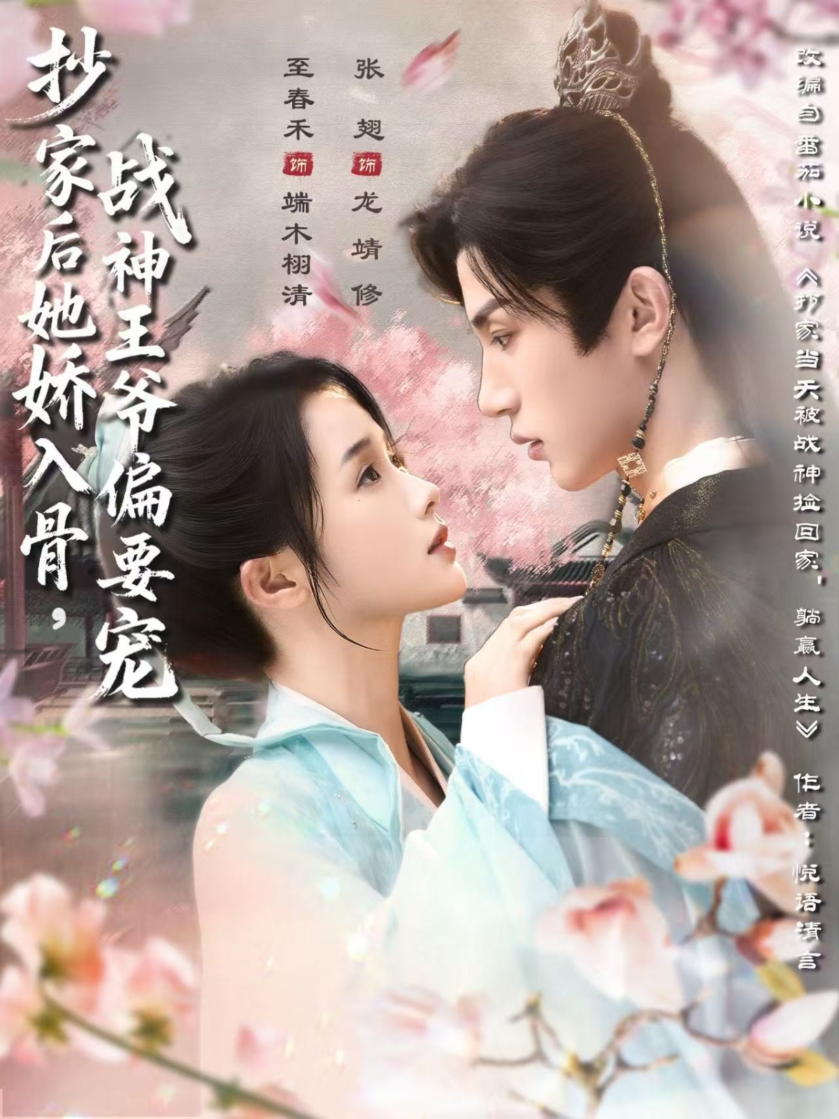 抄家后她娇入骨战神王爷偏要宠 第01集