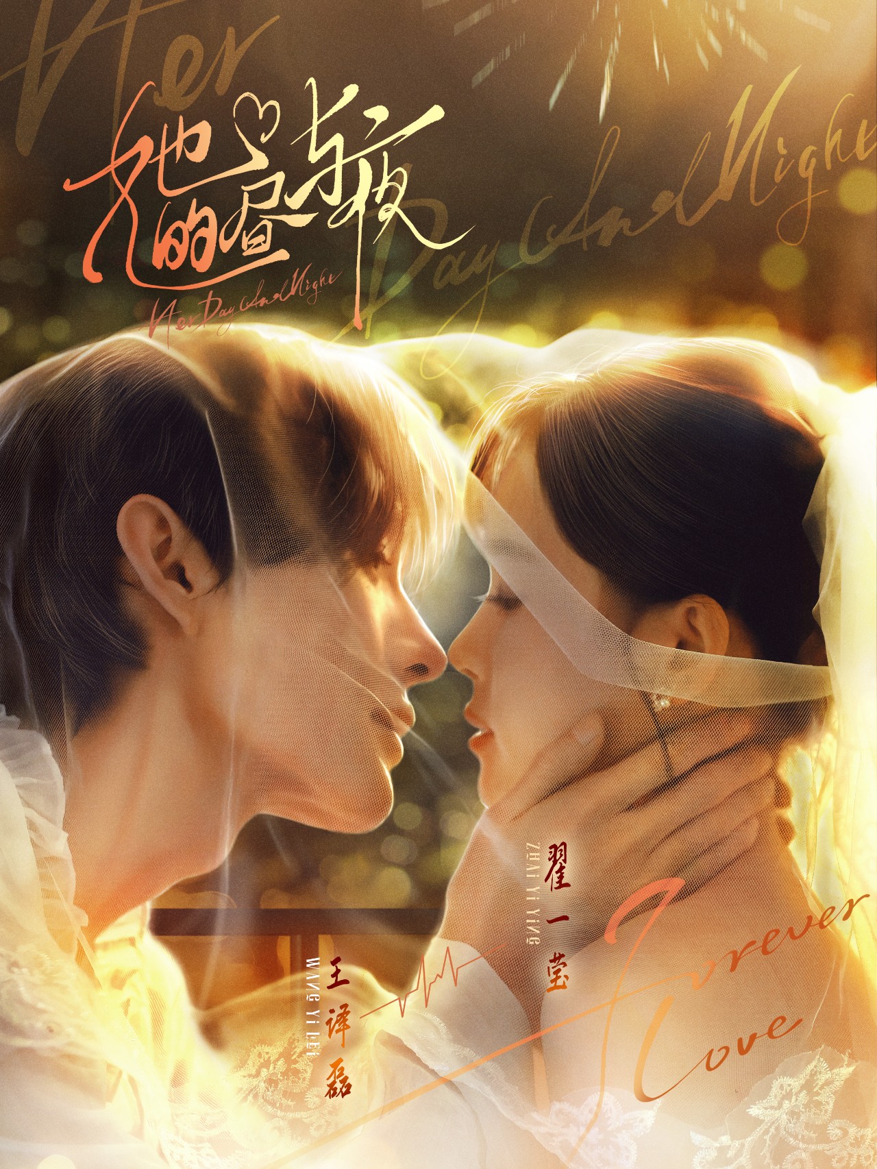 她的昼与夜 第24集