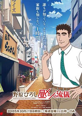 野原广志午餐流派 第12集
