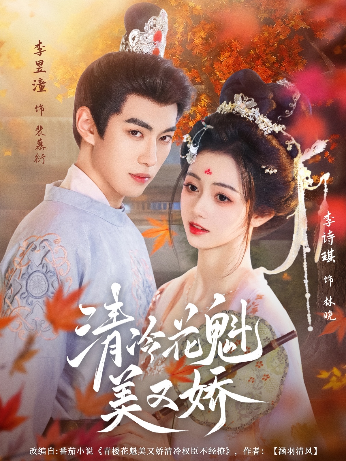 清冷花魁美又娇 第01集