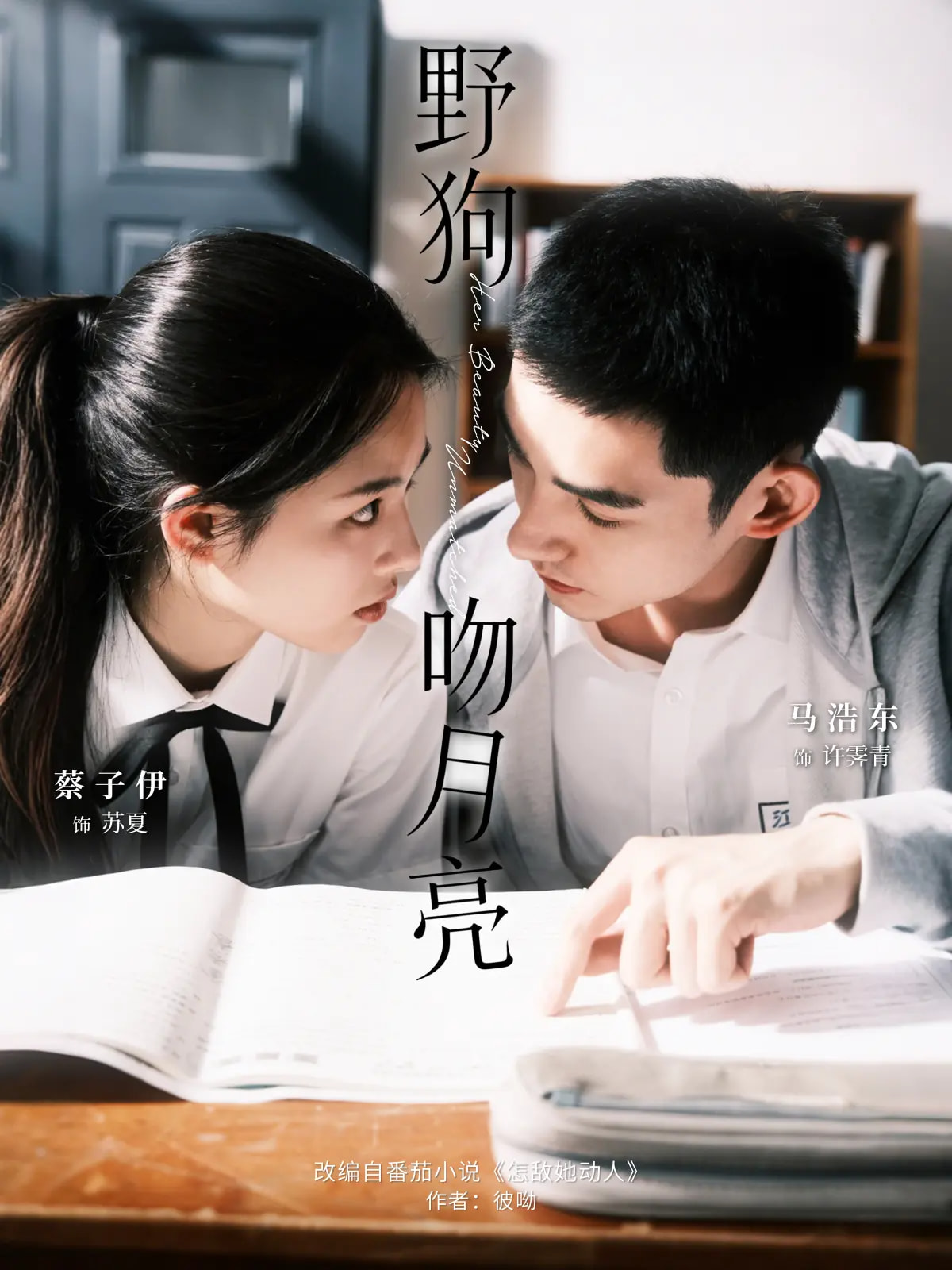 野狗吻月亮 第01集