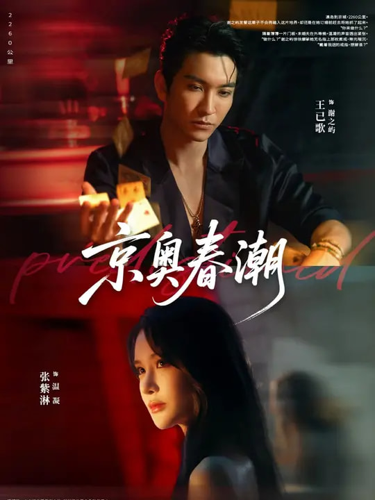 京奥春潮 第39集