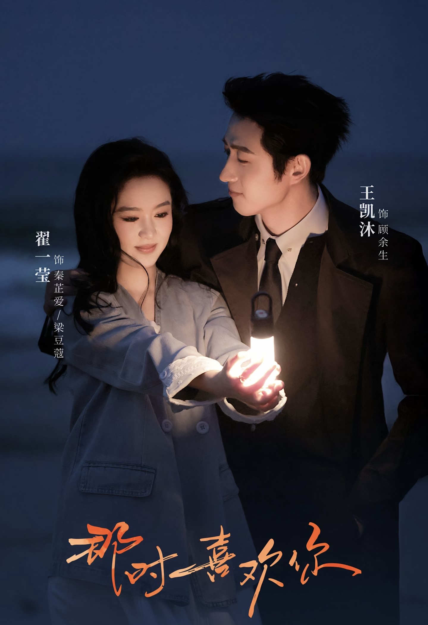 那时喜欢你 第01集
