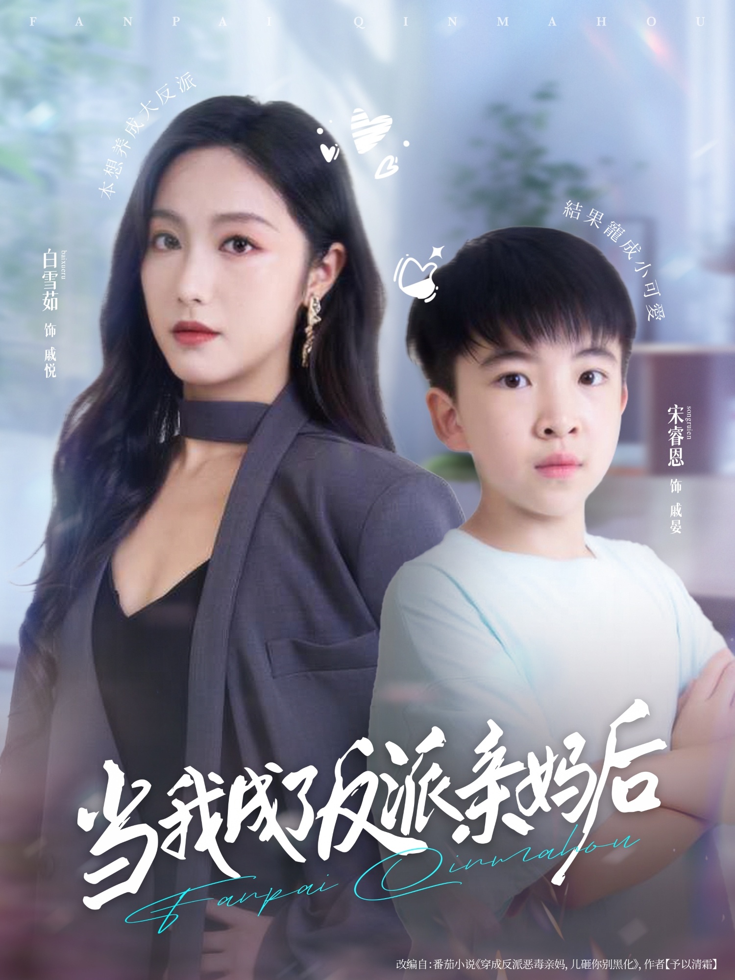 当我成了反派亲妈后 第68集