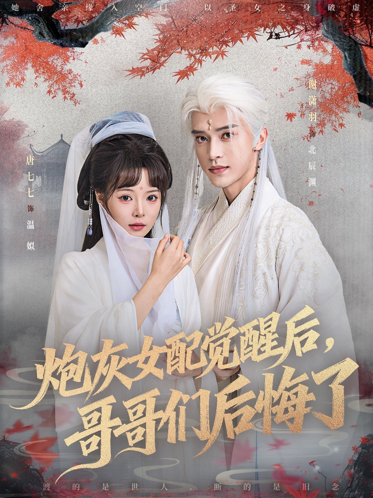 炮灰女配觉醒后哥哥们后悔了 第01集