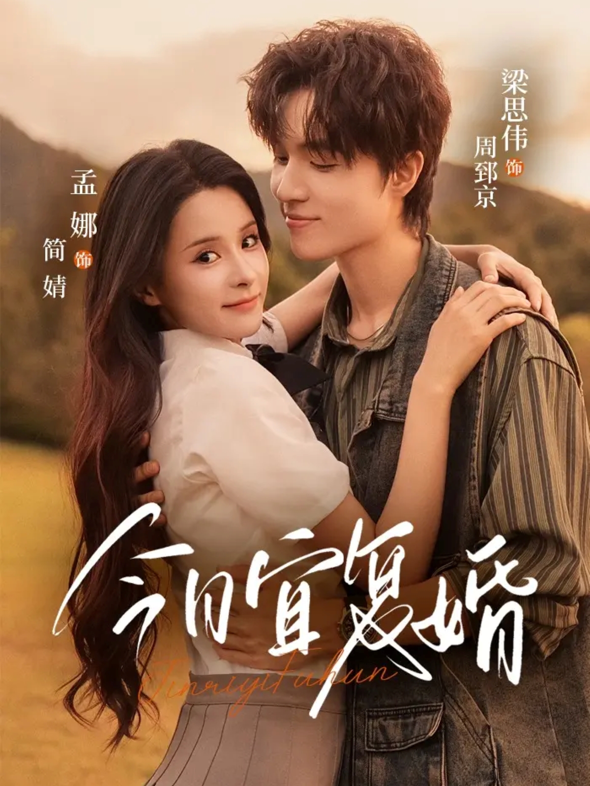 今日宜复婚 第38集