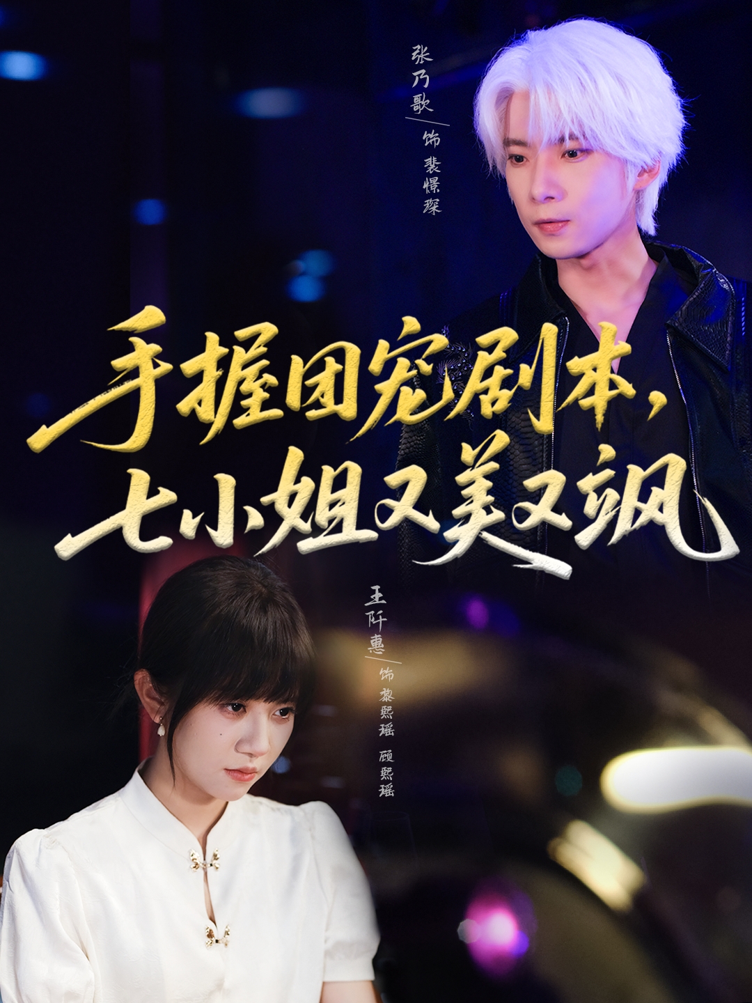 手握团宠剧本，七小姐又美又飒 第01集