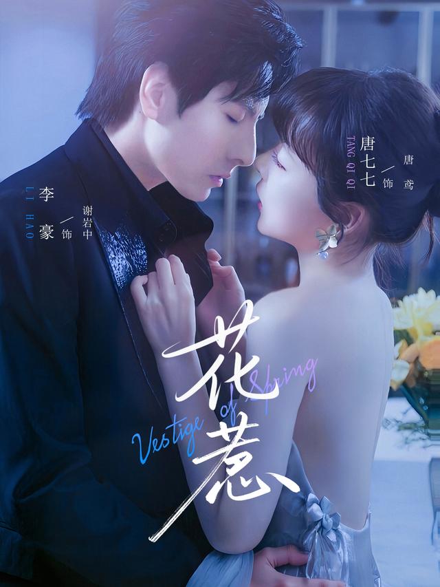 花惹 第01集