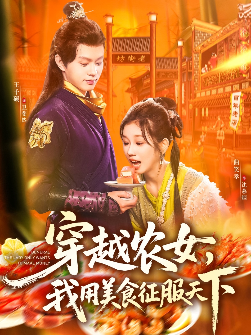 穿越农女我用美食征服天下 第01集