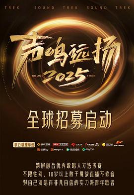 声鸣远扬·新声开唱 20251011