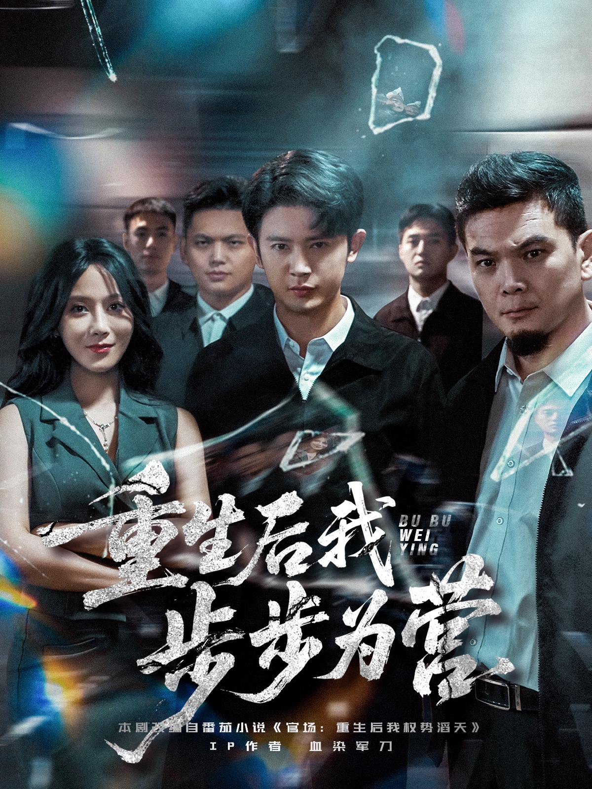 重生后我步步为营 第01集