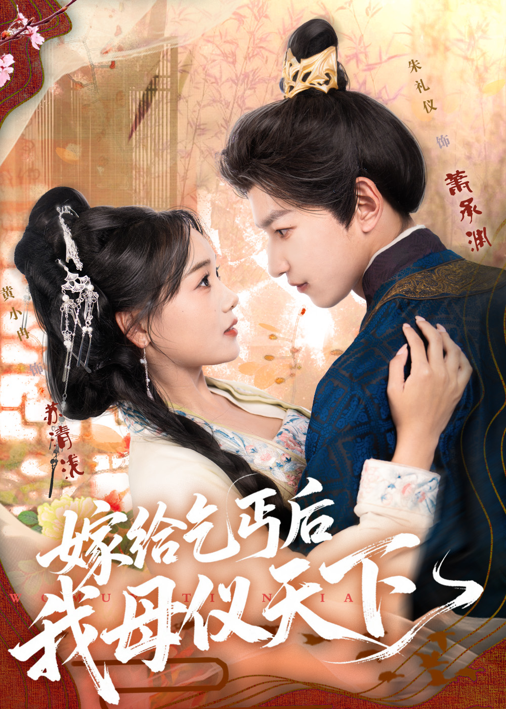 嫁给乞丐后我母仪天下 第44集