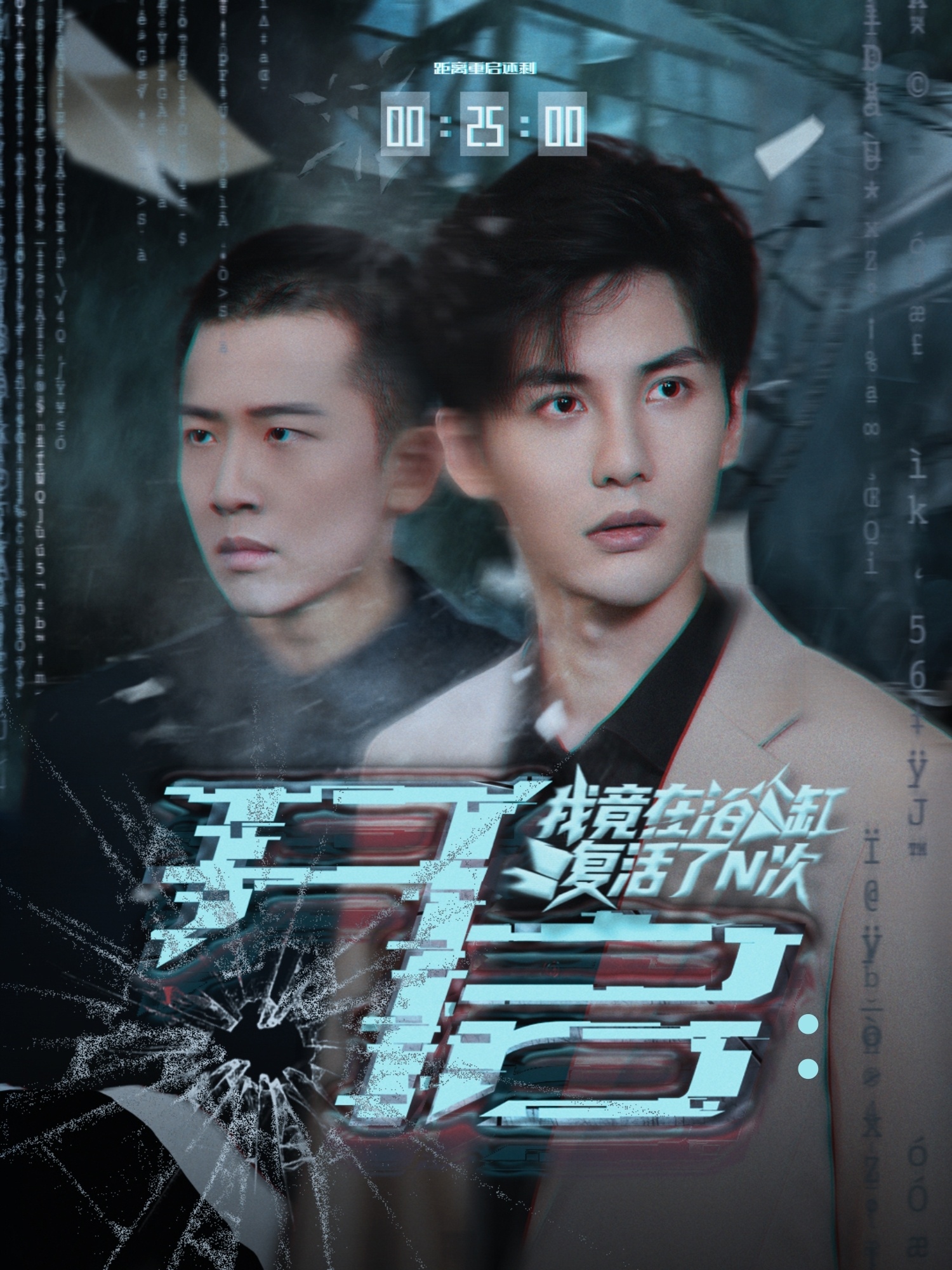 开启我竟在浴缸复活了N次 第48集