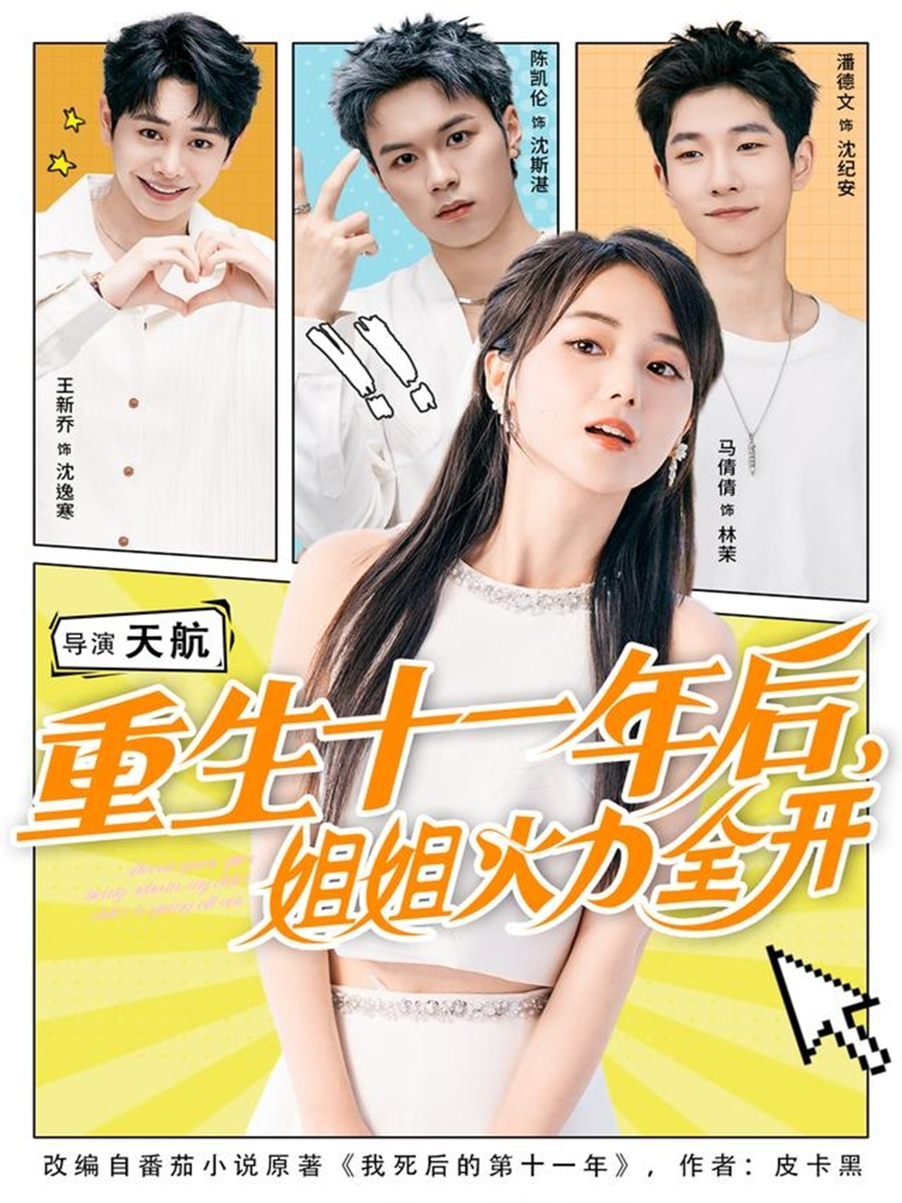 重生十一年后姐姐火力全开 第01集