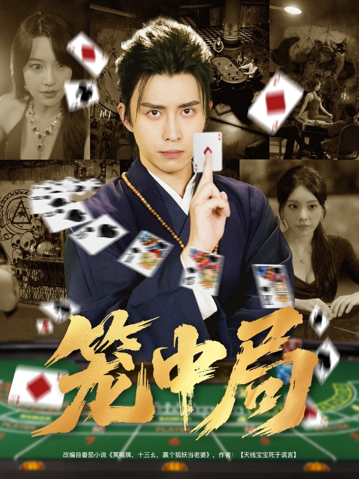 笼中局 第01集