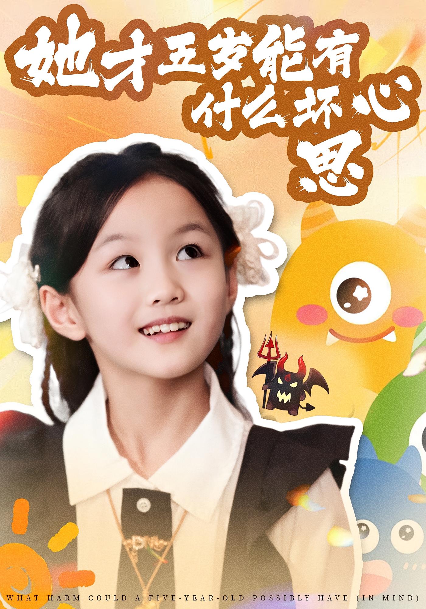 她才五岁能有什么坏心思 第51集