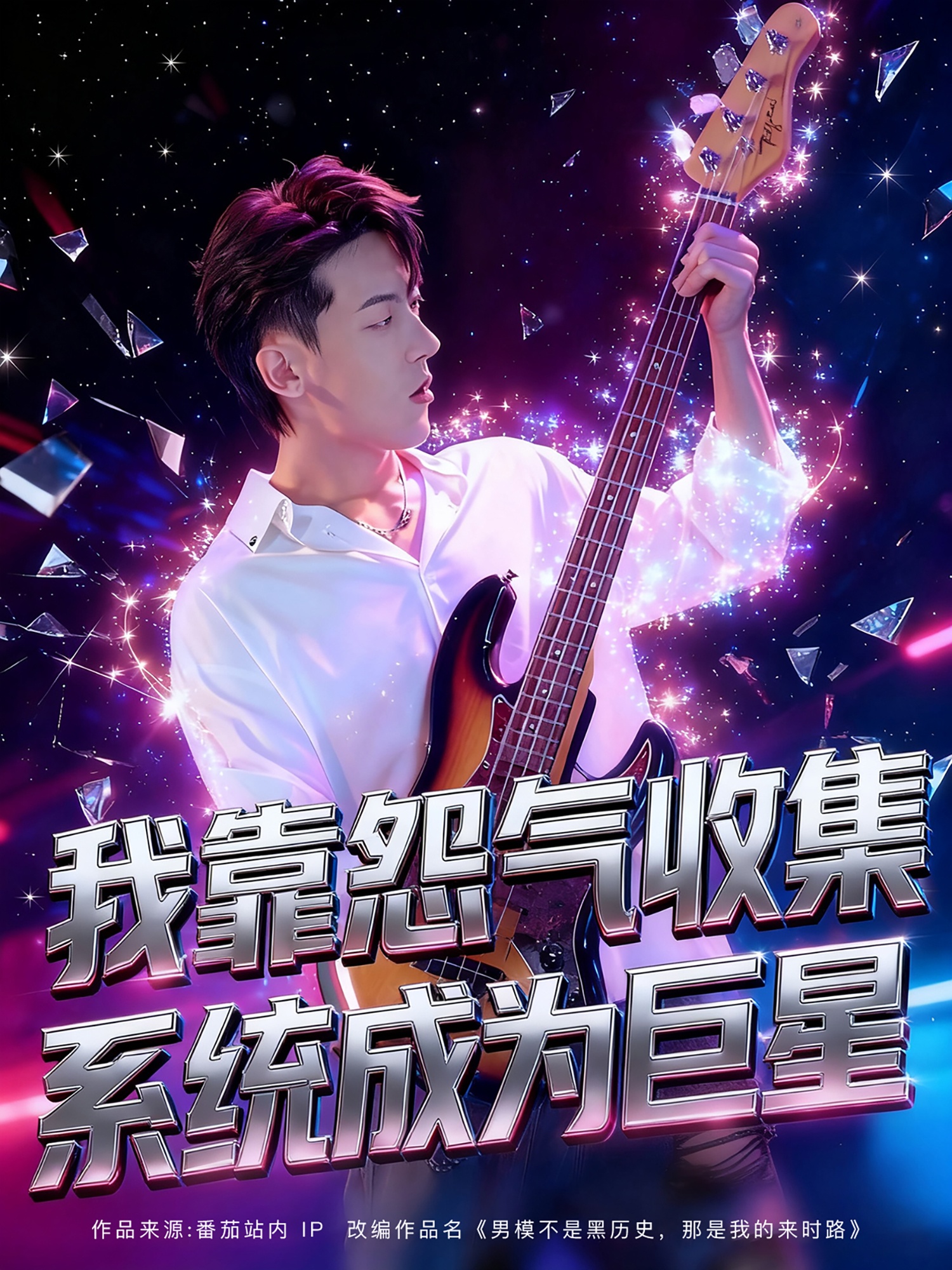 我靠怨气收集系统成为巨星 第76集