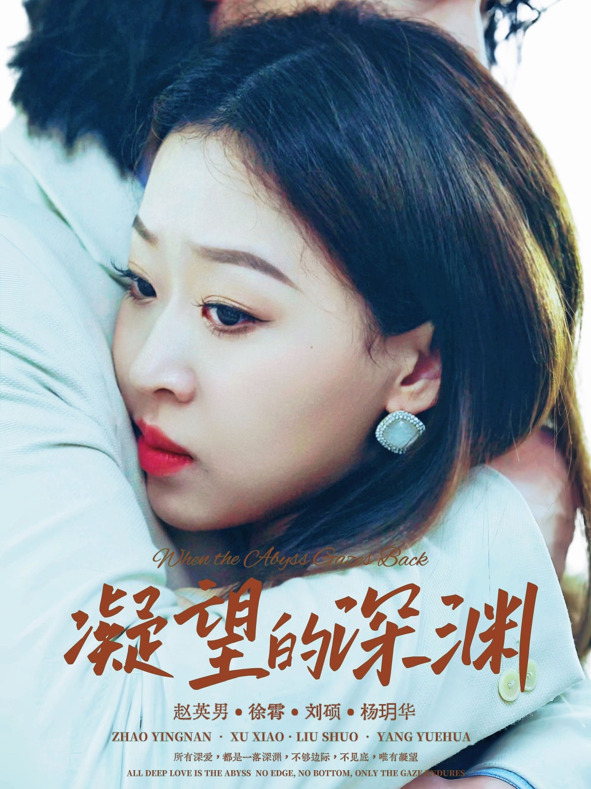 凝望的深渊 第38集