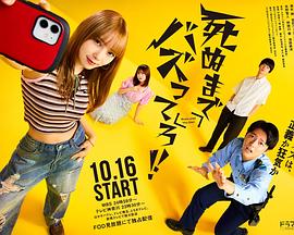 爆红到死吧！！ 第04集