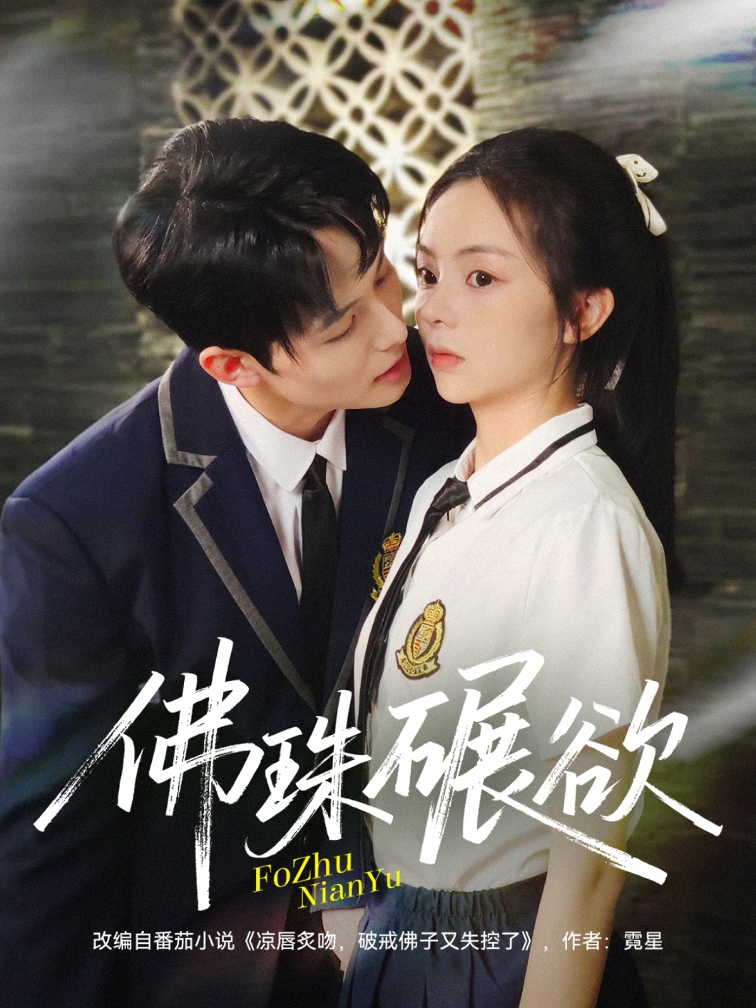 佛珠碾欲 第17集