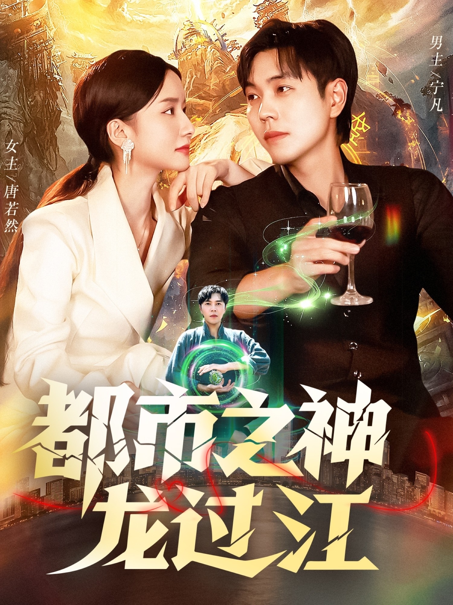 都市之神龙过江 第08集