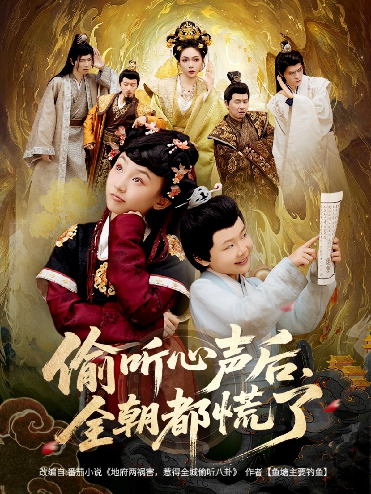偷听心声后，全朝都慌了 第40集