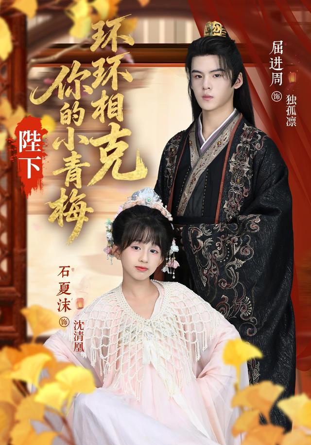 陛下你的小青梅环环相克 第39集