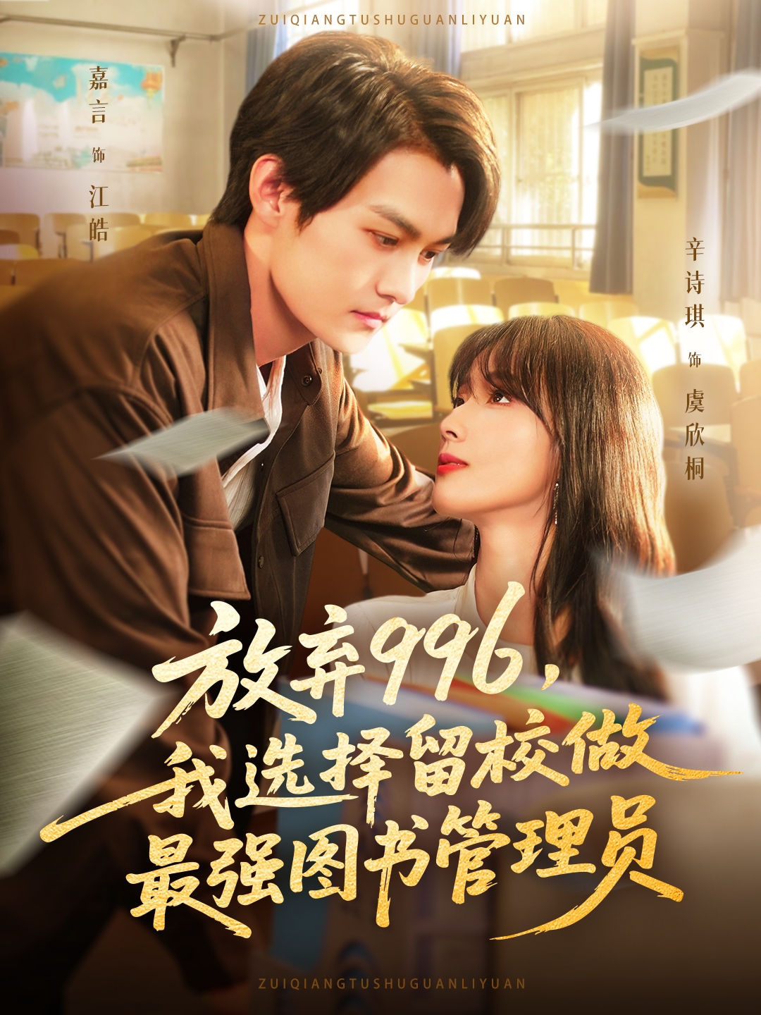 放弃996我选择留校做最强图书管理员 第06集