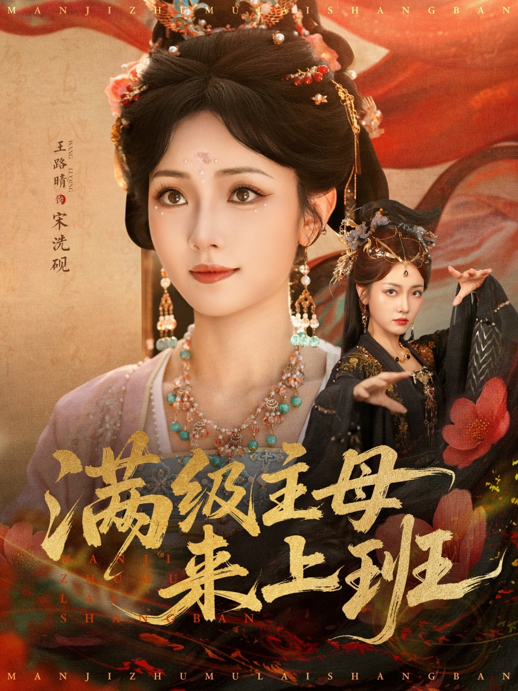 满级主母来上班 第01集