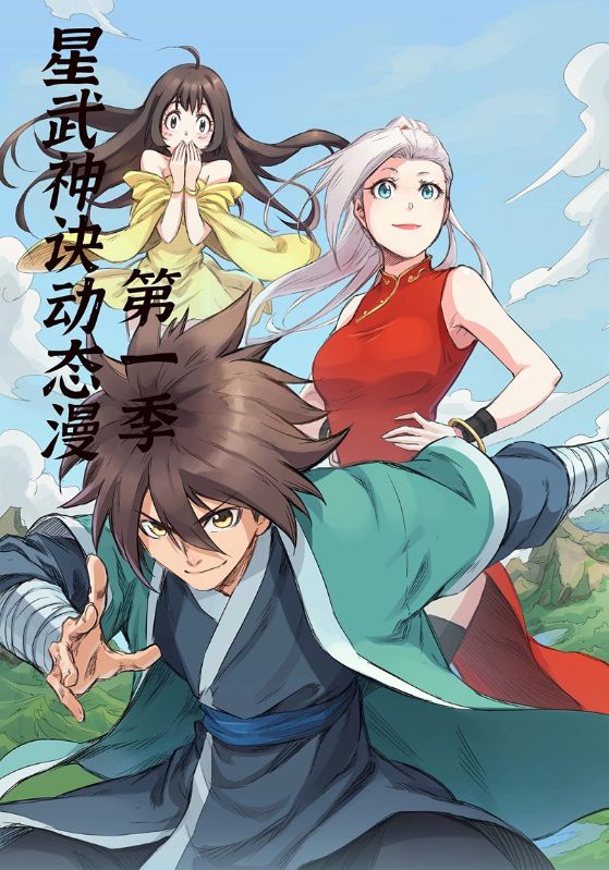 星武神诀第1季 第01集