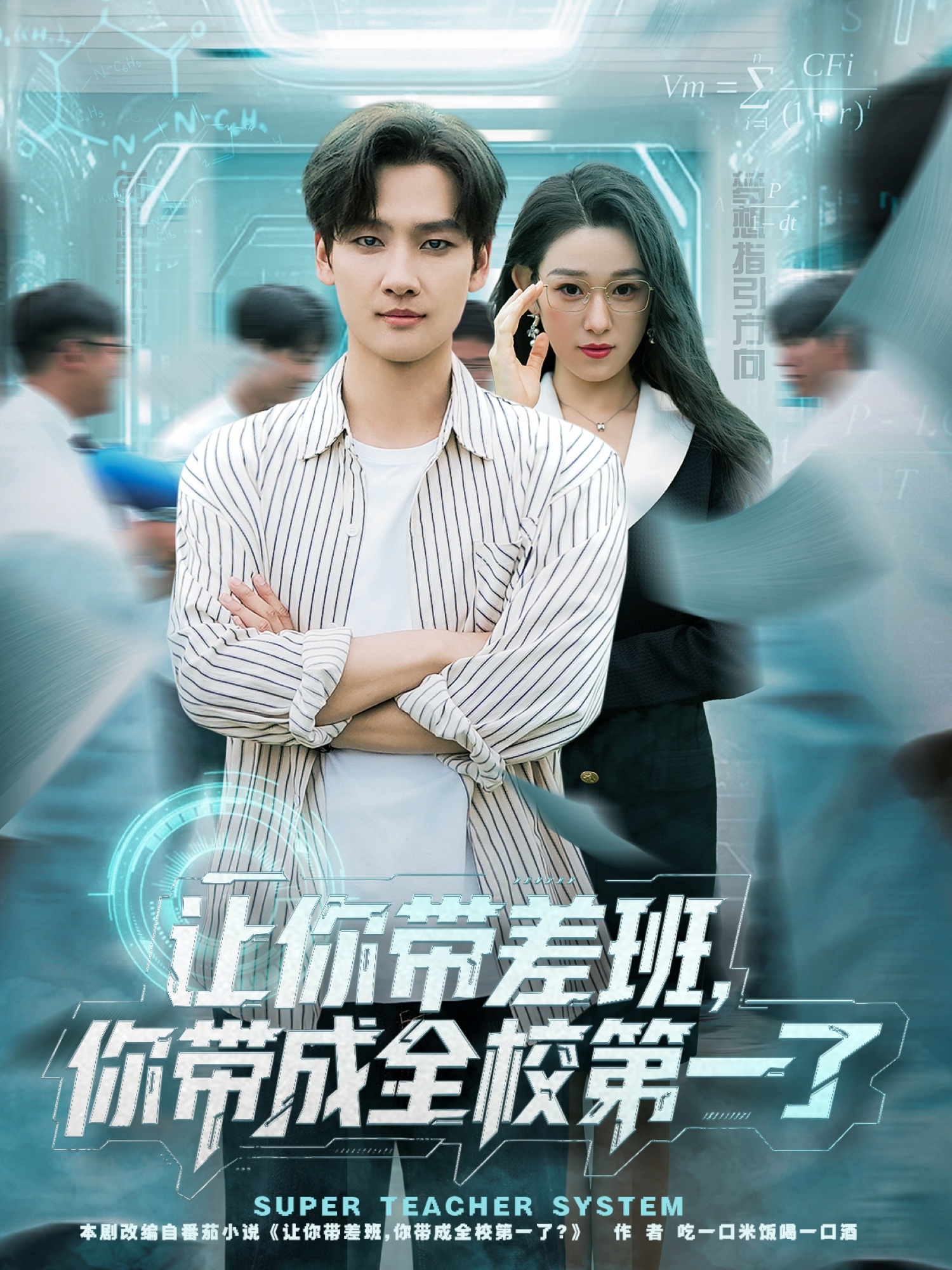 让你带差班你带成全校第一了 第07集