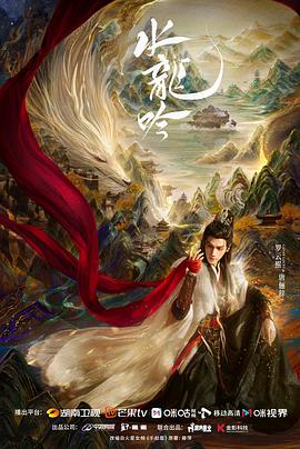 水龙吟 第01集