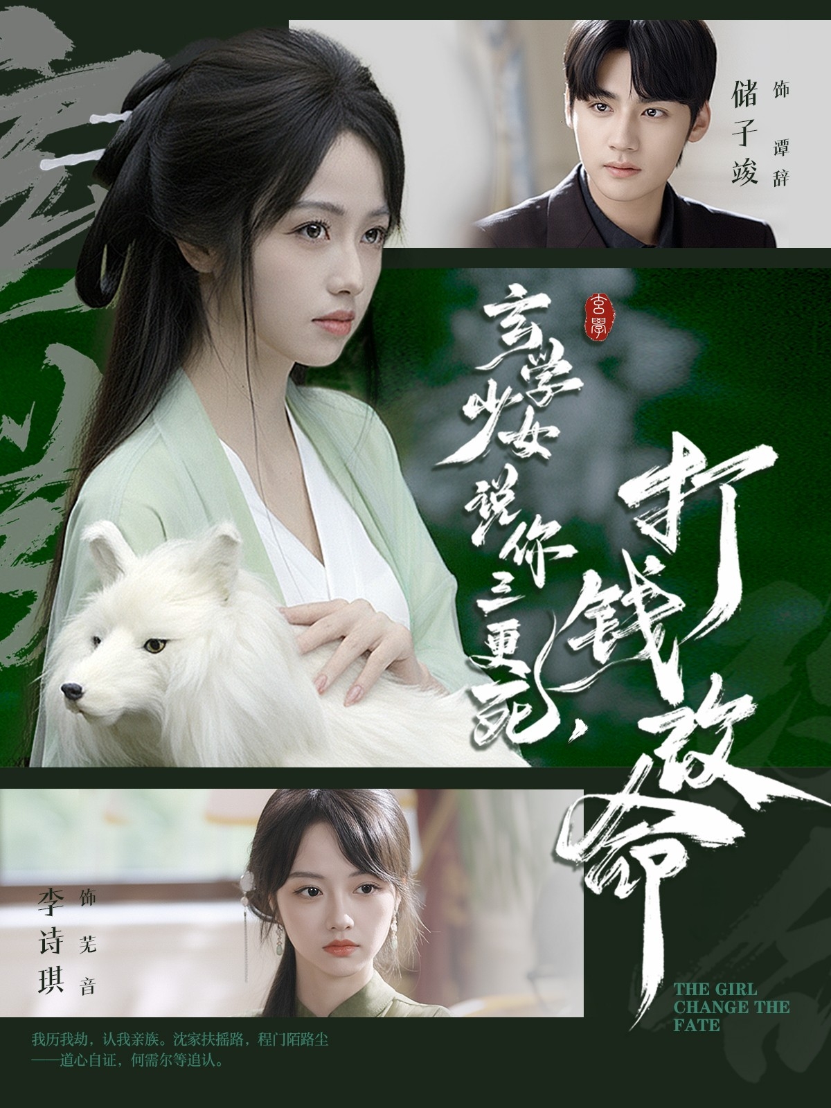 玄学少女说你三更死，打钱改命 第01集