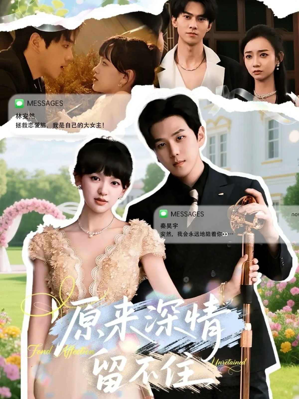 原来深情留不住 第47集