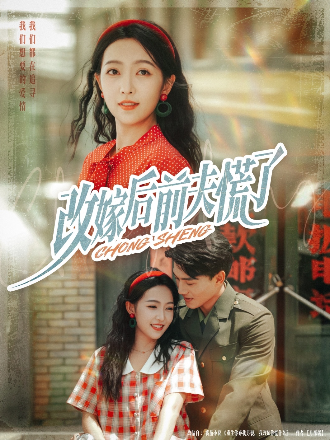 改嫁后前夫慌了 第01集