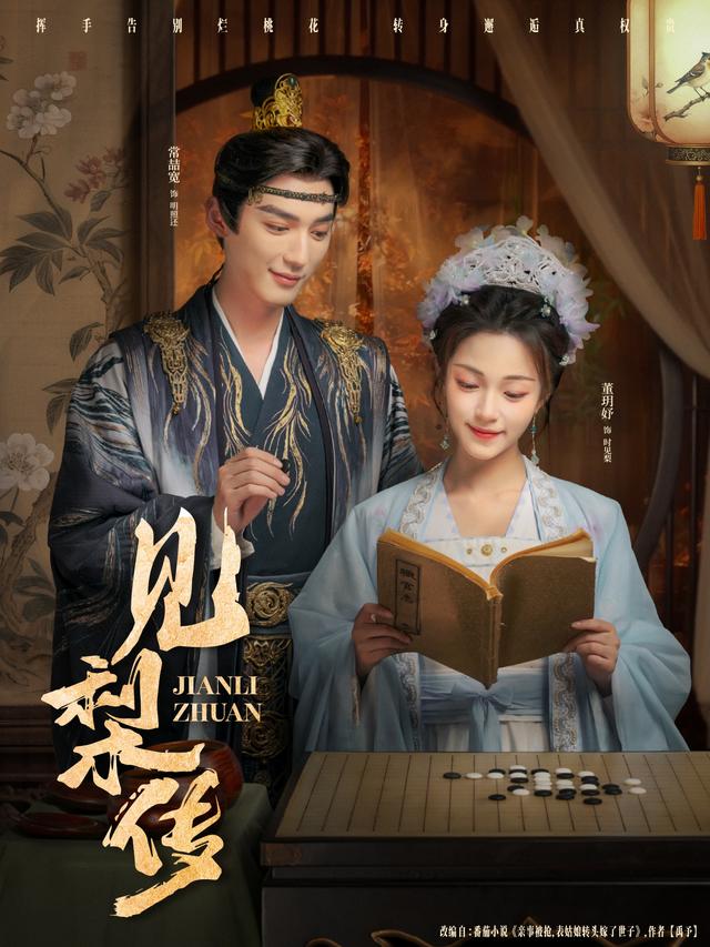 见梨传 第08集