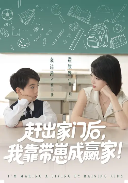 赶出家门后我靠带崽成赢家 第53集