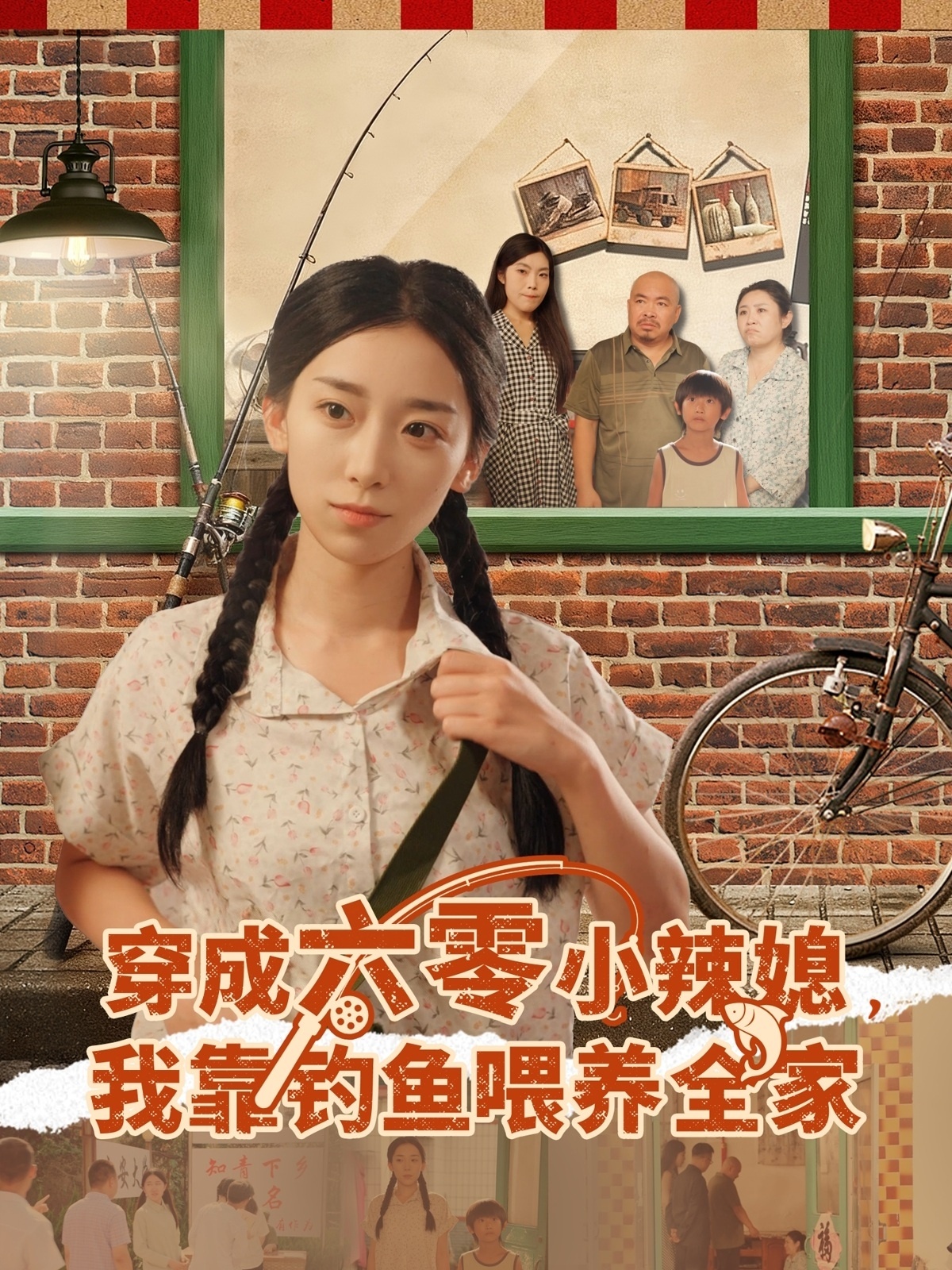 穿成六零小辣媳我靠钓鱼喂养全家 第68集