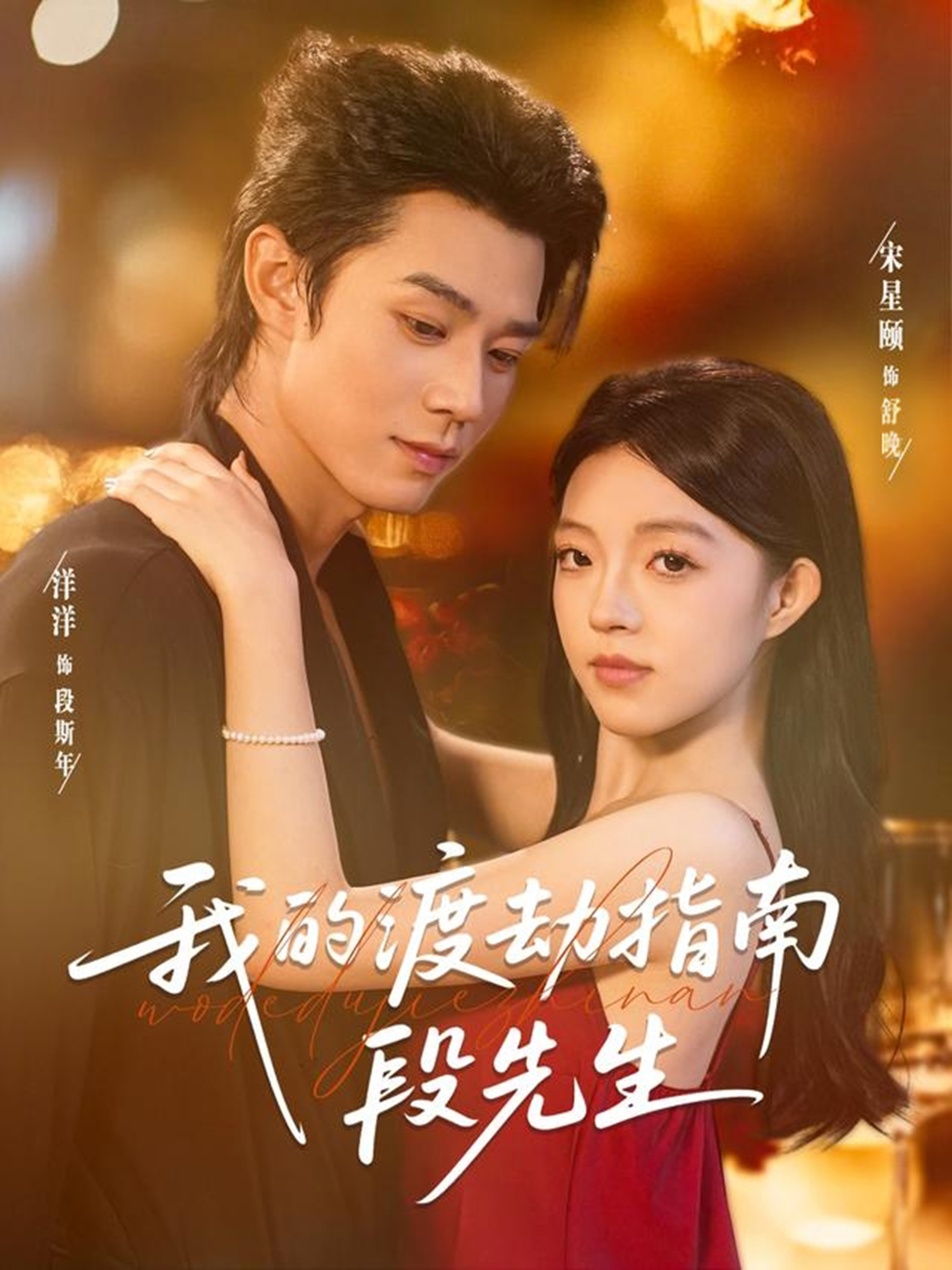 我的渡劫指南段先生 第21集
