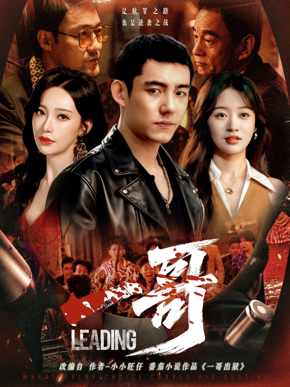 一哥 第25集