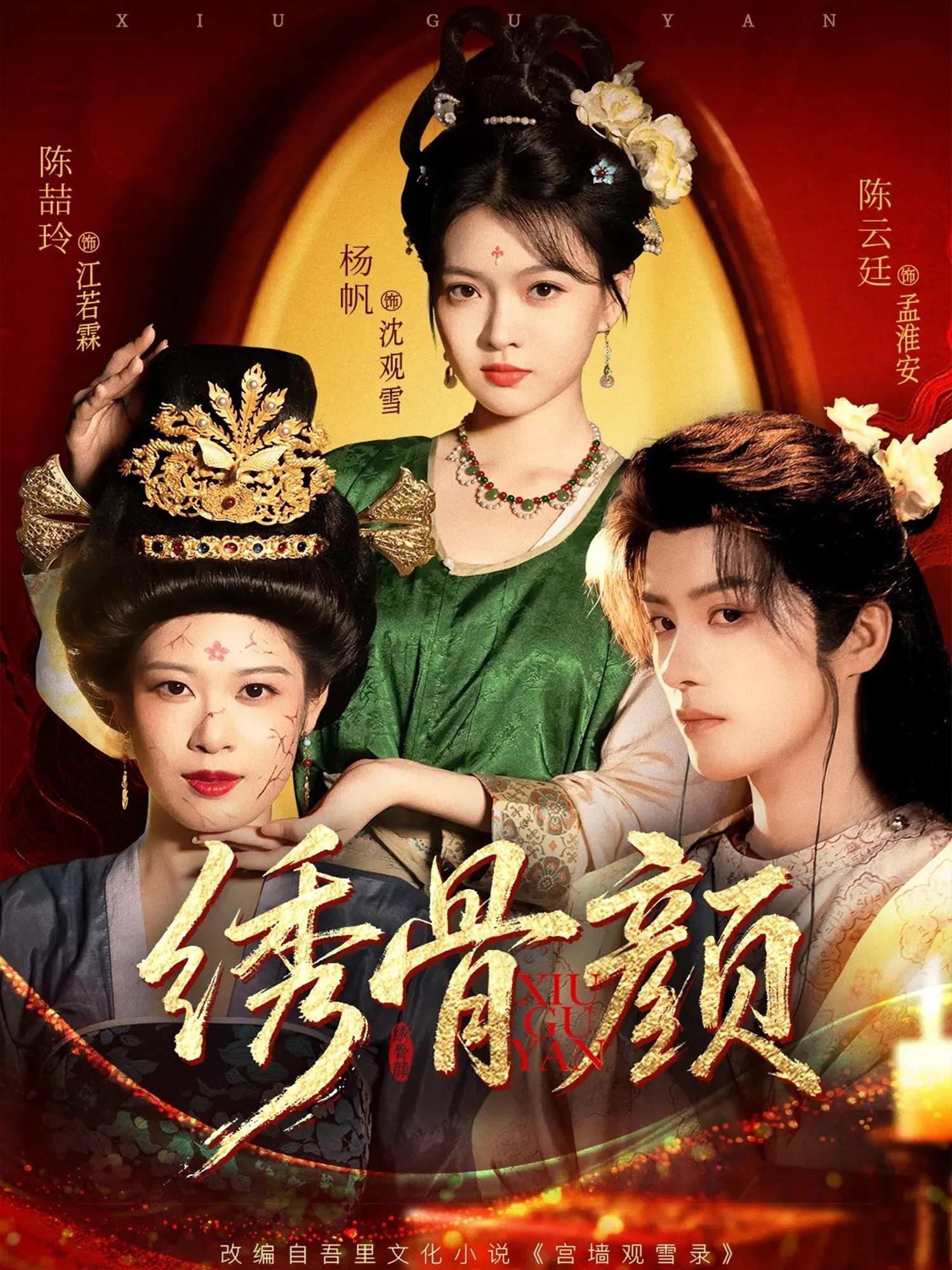 绣骨颜 第01集