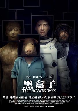 黑盒子 第01集